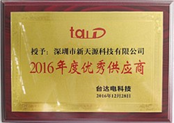 2016年度优秀供应商